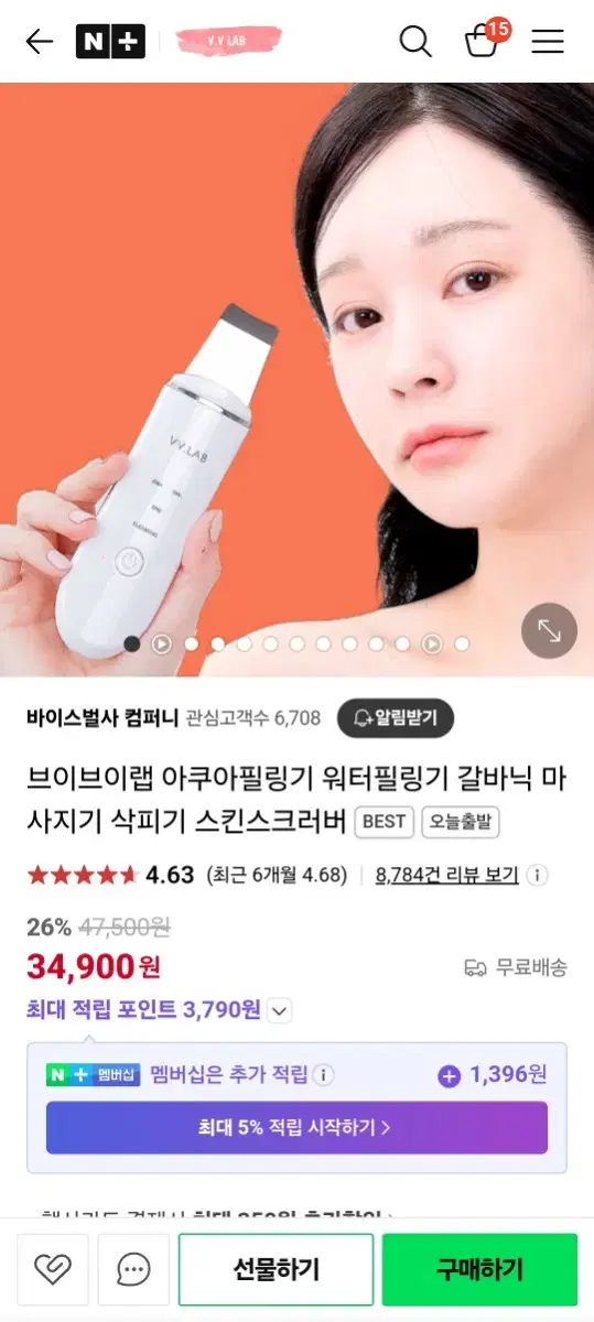 브이브이랩 아쿠아필링기